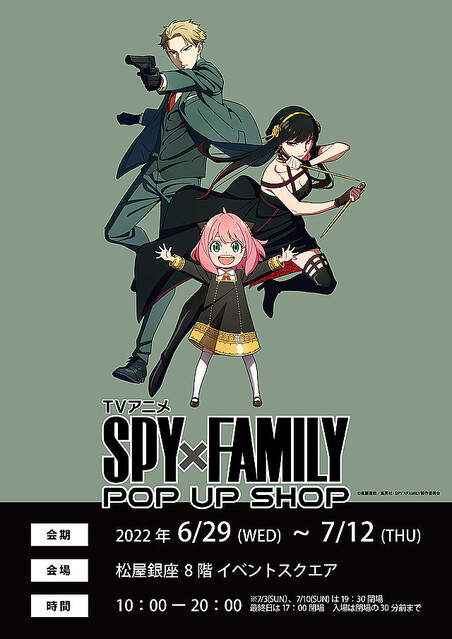 期間限定で松屋銀座にて開催！TVアニメ SPY×FAMILY POP UP SHOP
