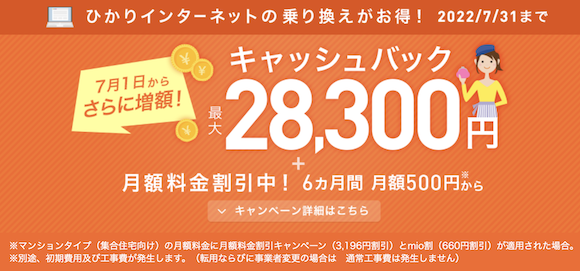 IIJmioひかり、乗り換えで1万円か2万円キャッシュバックキャンペーン実施