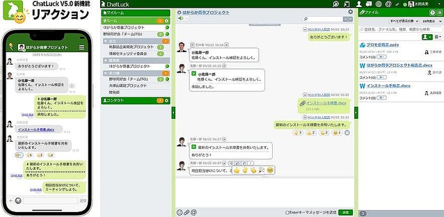 ネオジャパン、ビジネスチャット「ChatLuck」の新版- リアクション機能等を追加