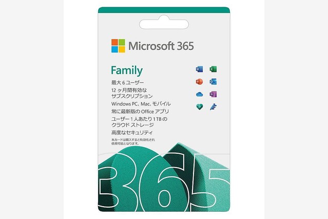 Microsoft 365 Family国内提供開始、商用利用はOK？ NG？