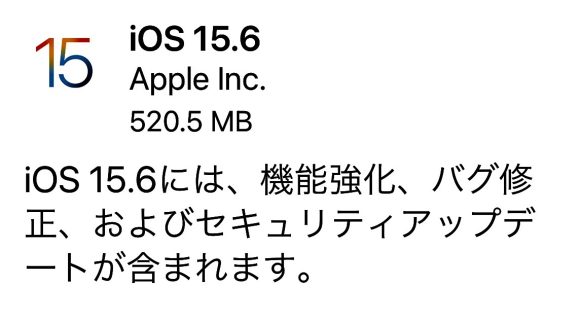 Apple、iOS15.5の署名を停止〜iOS15.6のリリースに伴い