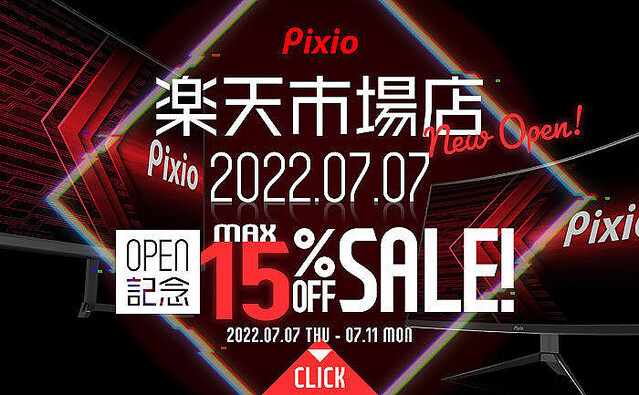 ゲーミングディスプレイの「Pixio」が楽天市場にストアオープン 10%オフセール開催