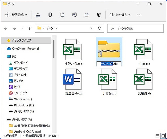 Windows 11の標準機能で複数のファイルを圧縮する方法 フォルダーにまとめる必要ナシ