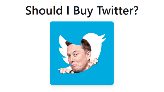 Twitter株を買うべきかどうかがわかる半分ジョークなシミュレーター「Should I Buy Twitter?」
