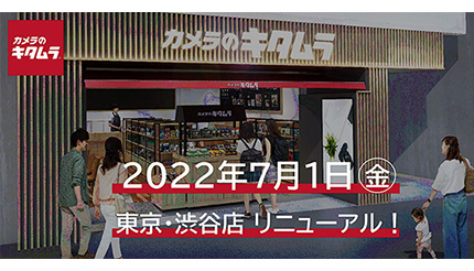 「カメラのキタムラ」渋谷店リニューアルオープン 新しいフォトライフを提案