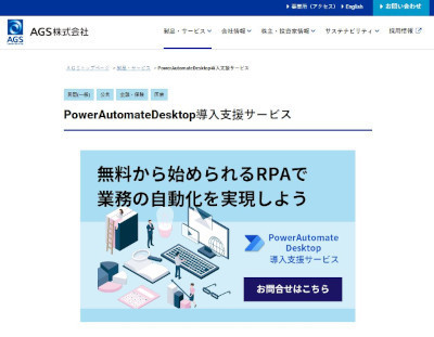 AGS、Power Automate Desktop導入支援サービスを提供