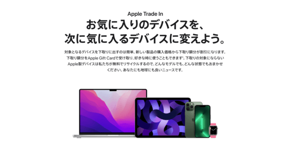 米Appleで「Trade In」の価格が軒並み下がったとの報告、日本での影響は？