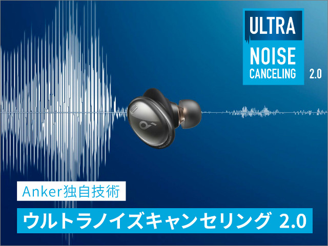 Anker史上最高音質の「Soundcore Liberty 3 Pro」半額近くに、進化したノイズキャンセリングやハイレゾ、耳の形に合わせた最適化など盛りだくさん