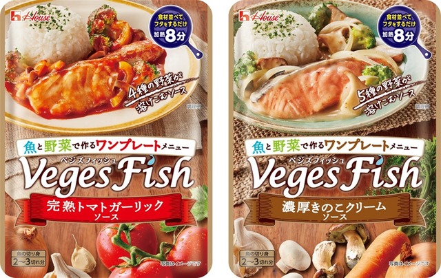 「魚料理は食べ応えがない」は卒業！魚と野菜で作る簡単ワンプレートメニュー用調味料「VegesFish（ベジズフィッシュ）」