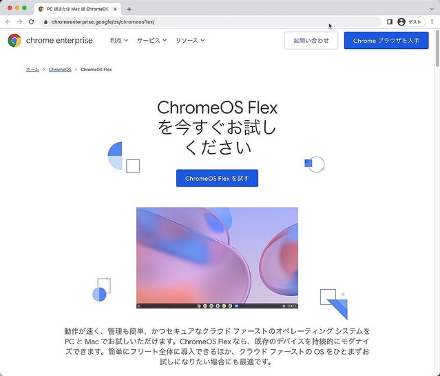 Google、ChromeOS Flexをリリース-古いPC/MacをChromeOS化して活用可能に