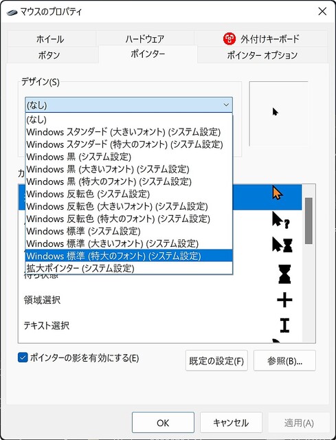 Windows 11ミニTips 第92回 マウスポインターの変更、「プロパティ」と「設定」どちらで実行すべき？