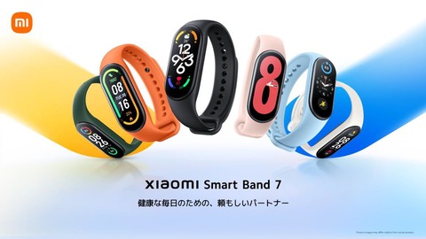 シャオミ、スマートウォッチ「Xiaomi Smart Band 7」を日本で7月15日より順次発売！価格は6990円。予約購入なら早期割引で6490円に