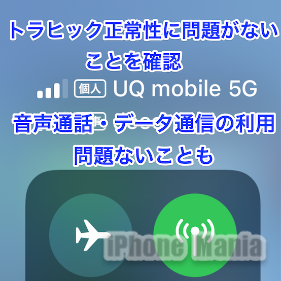 au、UQ mobile、povoの通信サービスで利用しづらい状況が解消と発表