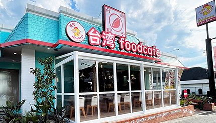 愛知・長久手市に台湾フードカフェ「好吃（ハオツー）モンキーズ」1号店がオープン