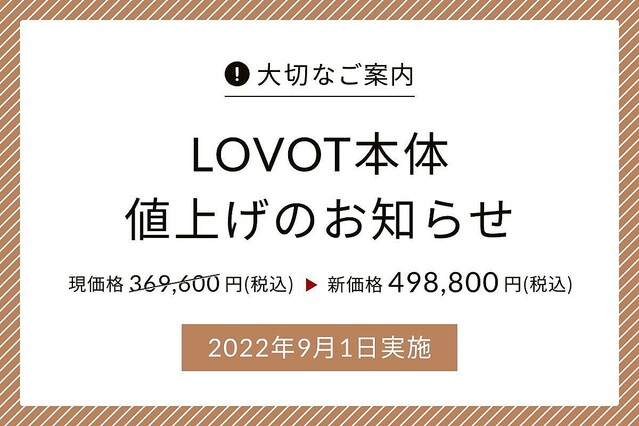 LOVOT本体の価格が9月1日から498,800円に。理由は永続的なサービス提供を優先するため