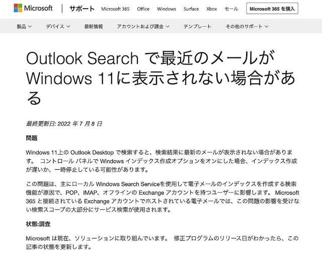 Windows 11でOutlook検索が機能しない問題発生中、昨年に続き2度目