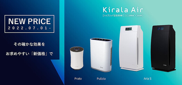 空気清浄機「Kirala」が大幅値下げ、最大84,800円下がった製品も