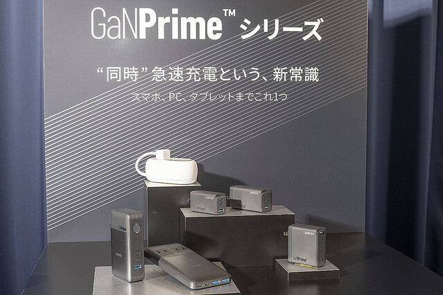 Anker、スマホやPCを“同時”急速充電できる「GaNPrime」8月から順次発売