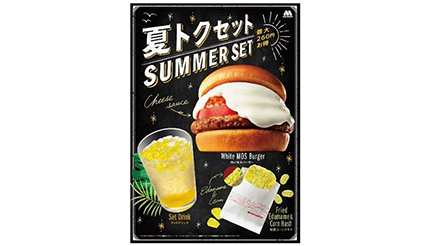 モスから“映え”バーガー「白いモスバーガー」 7月13日発売