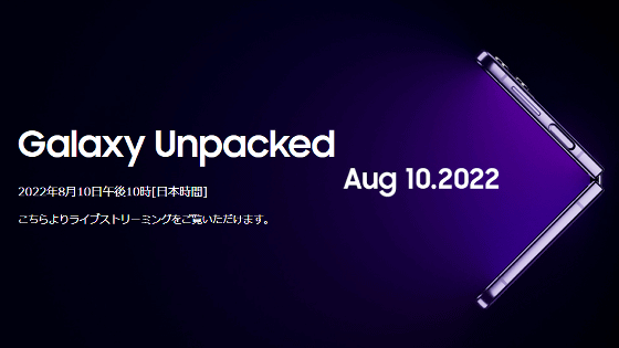 Samsungが暗号パズルで新製品発表会の開催日時を告知、折り畳みスマホの新製品を発表か