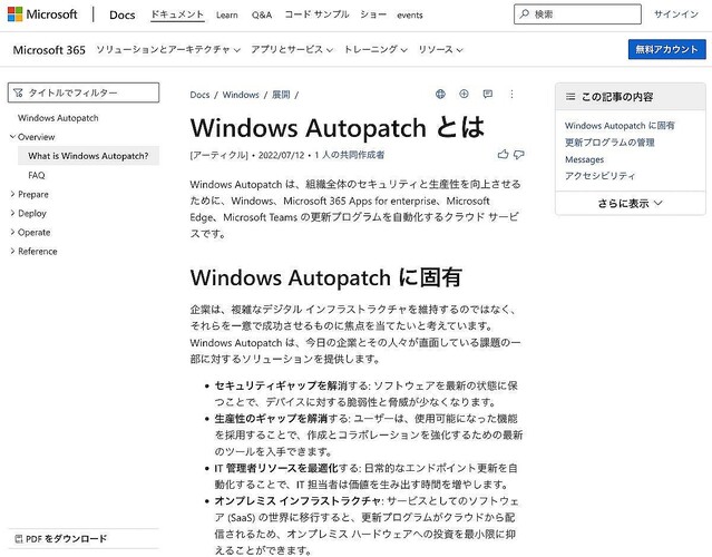 Microsoft、Windowsの更新管理を自動化する「Windows Autopatch」一般提供開始