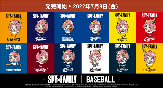 TVアニメ『SPY×FAMILY』とプロ野球12球団、コラボレーショングッズ