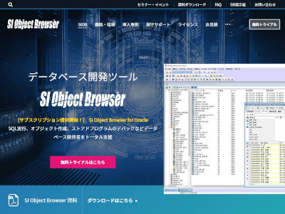 データベース開発支援ツールの最新版「SI Object Browser for SQL Server 22」