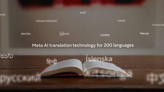 Metaが200の言語で機能するAI翻訳モデルをオープンソース化、 メタバースで世界中の人々が交流できることを目指す