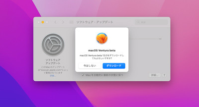 Apple「macOS Ventura」のパブリックベータ版を公開