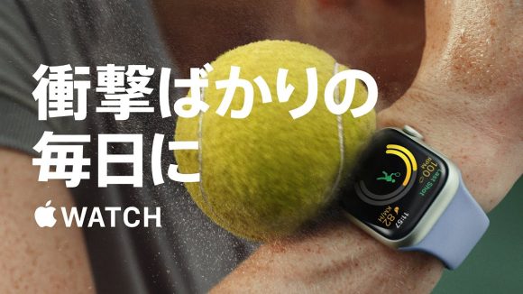 Apple Watch S7の新CM「衝撃ばかりの毎日に」が公開 高耐久性をアピール