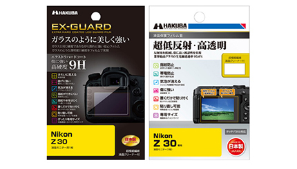 ハクバ、Nikon Z 30専用の液晶保護フィルム2種を新発売