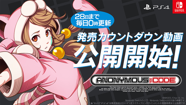 7月28日発売！ Switch/PS4向けメタ科学アドベンチャー「ANONYMOUS;CODE」、発売直前カウントダウン動画公開開始!!
