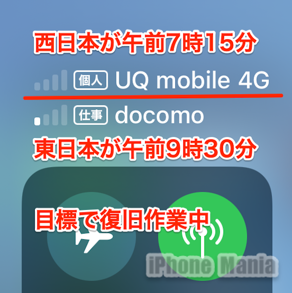 au、UQ mobile、povoの通信サービス不具合、7時15分解消を目標に作業中