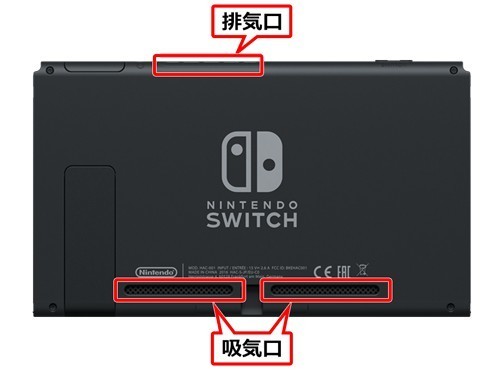 気温が高い場所で「Nintendo Switch」の使用はNG？ 吸気口や排気口も要チェック