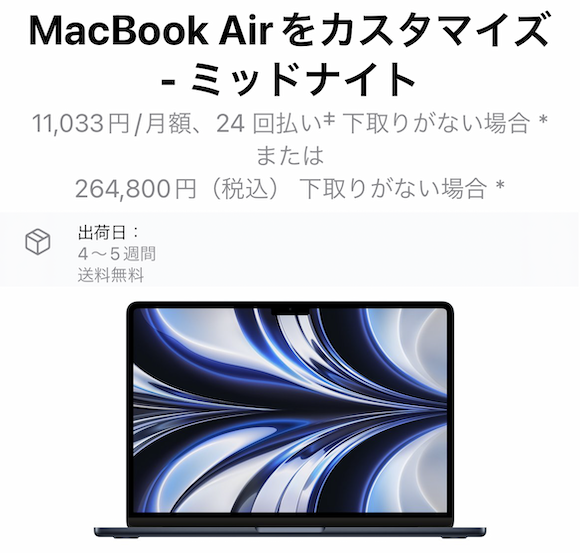 新型MacBook Airの人気モデルとカラー、納期〜予約開始3日目で変化は？