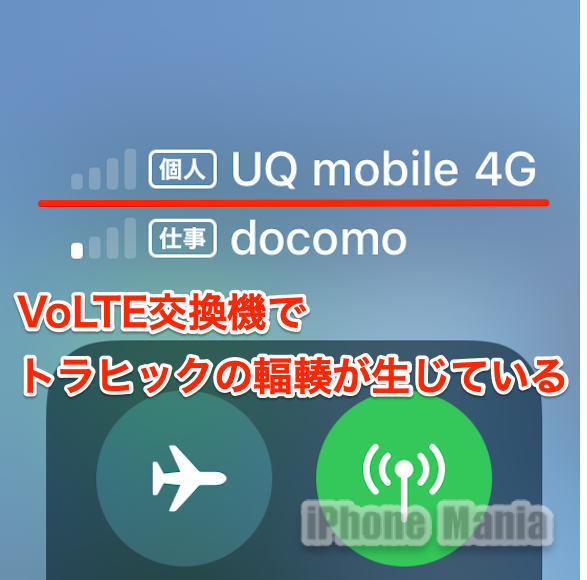 au、UQ mobile、povoの通信サービスの不具合はトラヒックの輻輳が原因