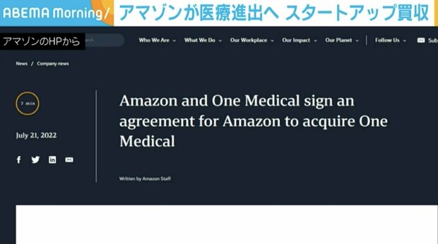 米Amazon、医療コンシェルジュ手掛けるOne Medicalを買収へ 35億ドル
