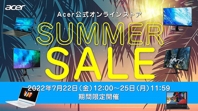 日本エイサー公式ストアで夏セール、PCやゲーミング製品が最大45％オフ
