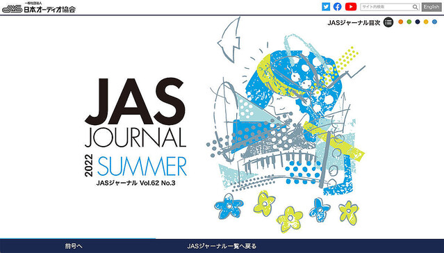 OTOTEN2022特集、3Dオーディオに注目「JASジャーナル」′22年夏号