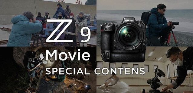 「Z 9の動画のことだけを知りたい！」 ニコンが特別コンテンツを公開