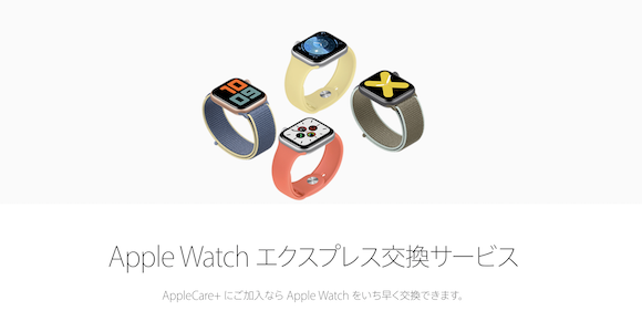 Apple Watchエクスプレス交換サービスの在庫枯渇による遅延発生中〜読者が報告