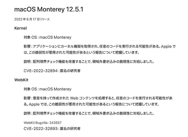 Apple、macOSやiOSに2件のゼロデイ脆弱性修正するセキュリティアップデート公開