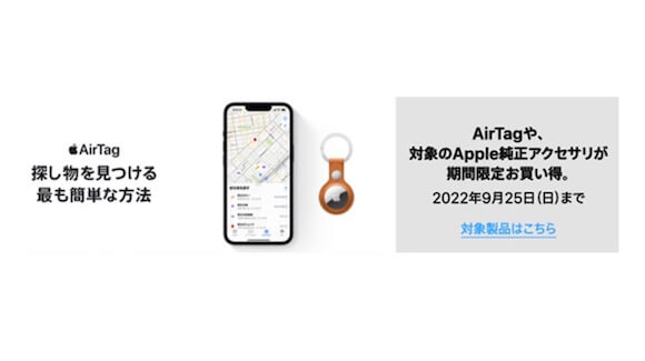 ヨドバシ.com、AirTagやApple純正アクセサリーを15%オフで販売中