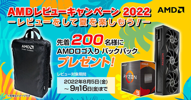 AMD製品をレビューしてプレゼントをゲット!! AMDレビューキャンペーン2022