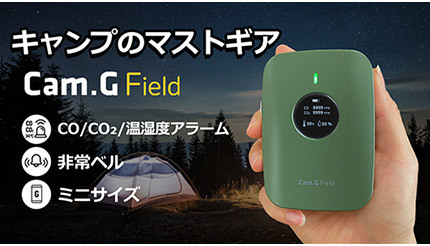 一酸化炭素に備える、秋冬キャンプ必須のマルチ警報機「Cam.G Field」