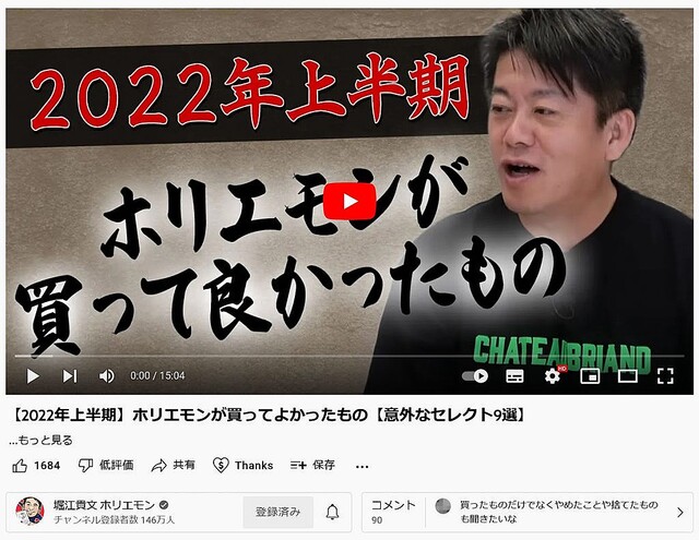 堀江貴文さんが動画で「2022年上半期 ホリエモンが買ってよかったもの」を紹介 グルメやIT機器の他に「浦沢直樹電子版解禁！」なども