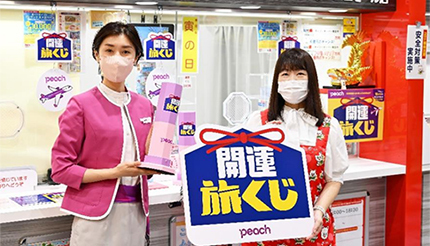 Peach、引くまで行き先がわからない「開運旅くじ」 名古屋と大阪の「宝くじチャンスセンター」で販売開始
