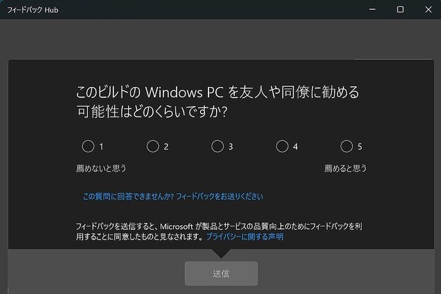 Windows 11ミニTips 第102回 「フィードバック」の表示頻度を減らす方法