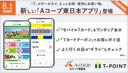 Aコープ東日本公式アプリ、「モバイルTカード」などを導入