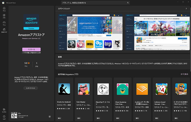 Windows 11上でAndroidアプリを使う機能、日本でも利用可能に – Insider限定